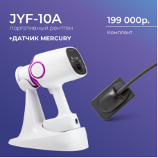 Портативный рентген JYF-10A + ДАТЧИК MERCURY